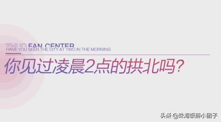 凌晨2點的拱北有多快樂你根本想象不到...