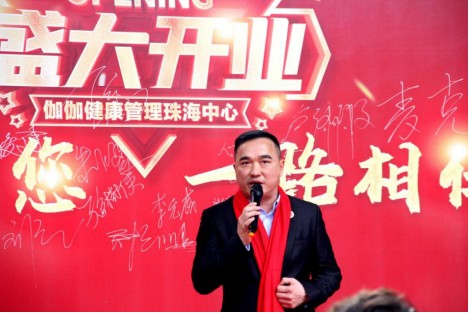 珠海橫琴澳瑞醫療伽伽健康管理珠海中心盛大開業