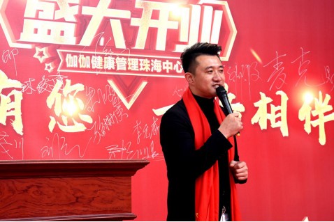 珠海橫琴澳瑞醫療伽伽健康管理珠海中心盛大開業