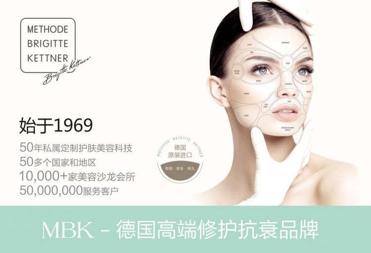 德國MBK&菩緹雅SPA再啟德式煥美盛典解密肌膚恒美奧秘