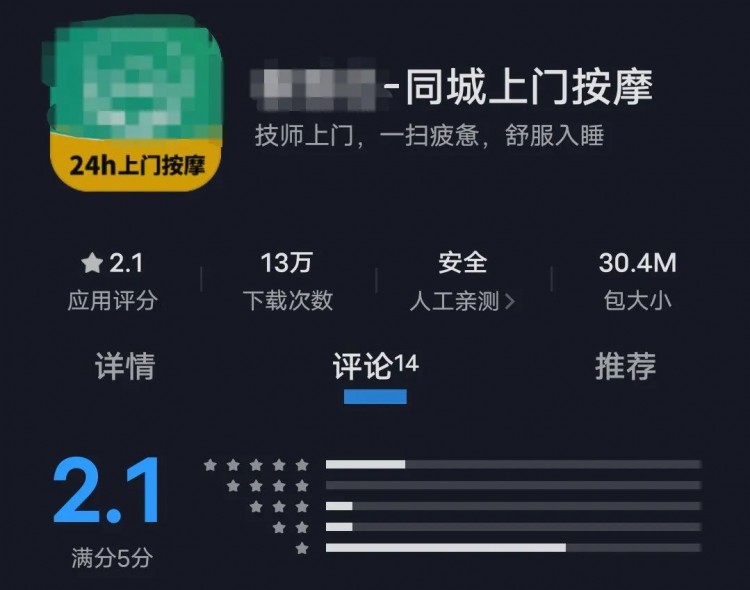 上門按摩軟件引質(zhì)疑負責(zé)人宣稱正規(guī)！