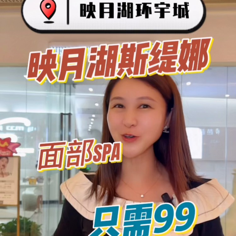 南海平洲映月湖環宇城斯緹納99體驗面部SPA附近...