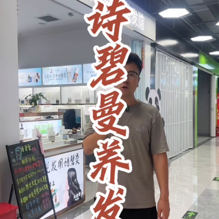 來到詩碧曼養發館19.8就能體驗到水潤養護套餐，真的很適合#養發護發