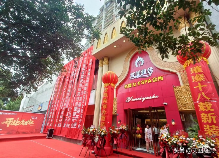 繹美雅舍名媛女子SPA洛陽澗西店隆重開業迎賓