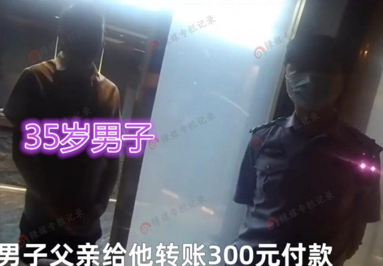 江蘇：35歲男子做SPA付不起300塊讓父親轉賬網友：巨嬰啃老族