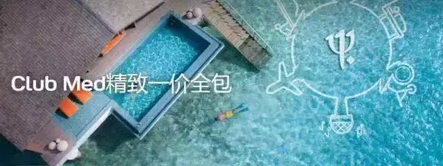 ClubMed｜三亞桂林北海道冬天可以帶全家這樣玩