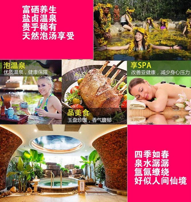濰坊溫泉堿悅鹽溫泉SPA溫泉水療