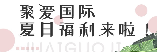 58塊8搶!日系美睫皮膚管理背部SPA…一鍵get白富美套餐