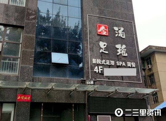 男子在咸陽一足浴店拔罐技師不慎引燃酒精致男子燒傷