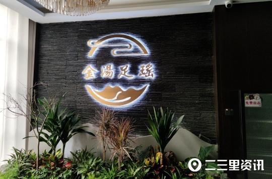 男子在咸陽一足浴店拔罐技師不慎引燃酒精致男子燒傷