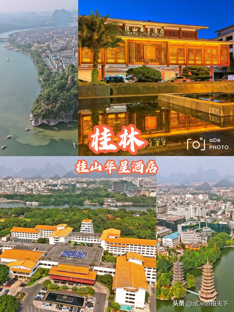 國慶假期安利一家桂林漓江邊的老牌星級酒店及周邊景點(diǎn)