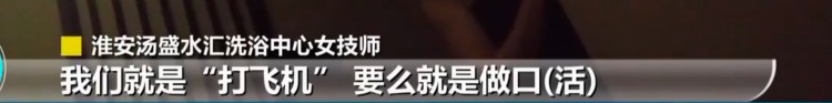火了！淮安這家水療暗訪視頻一曝光網友留言炸了事件后續來了