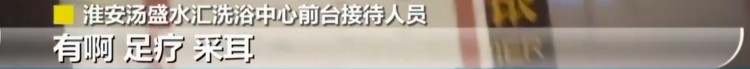火了！淮安這家水療暗訪視頻一曝光網友留言炸了事件后續來了
