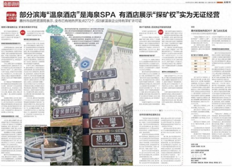 新聞追蹤:部分假溫泉企業已被立案惠州擬開展專項整治