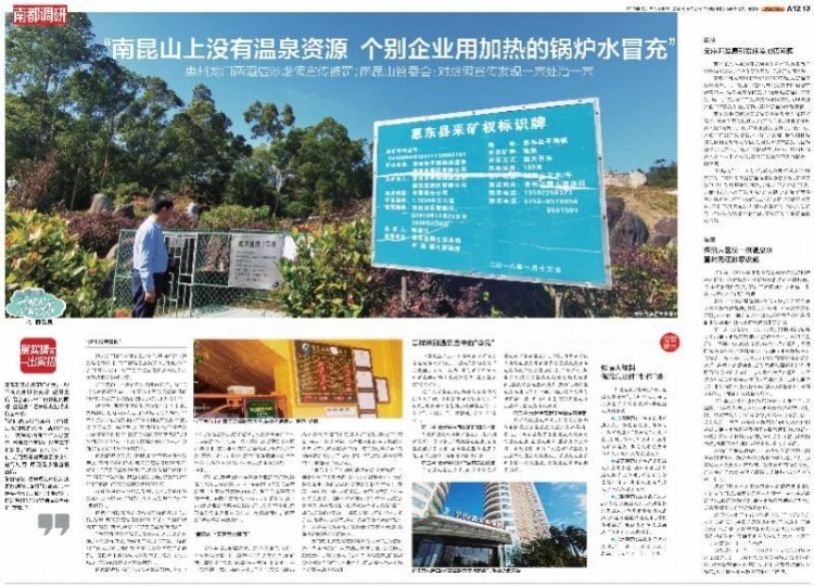 新聞追蹤:部分假溫泉企業已被立案惠州擬開展專項整治