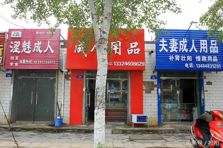 陜西榆林一學校旁100米街道分布著數家夫妻用品店按摩店