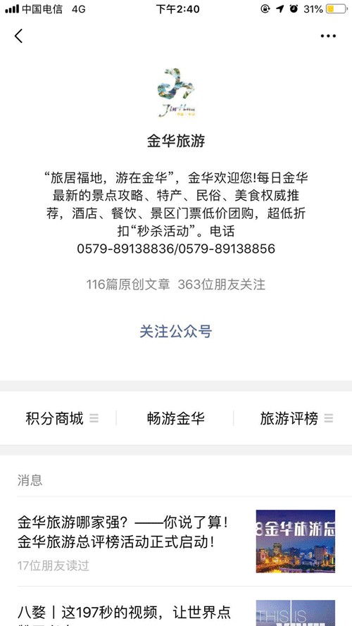不花一分錢游遍全金華！解鎖游玩新姿勢2019版積分簽到全攻略在此！