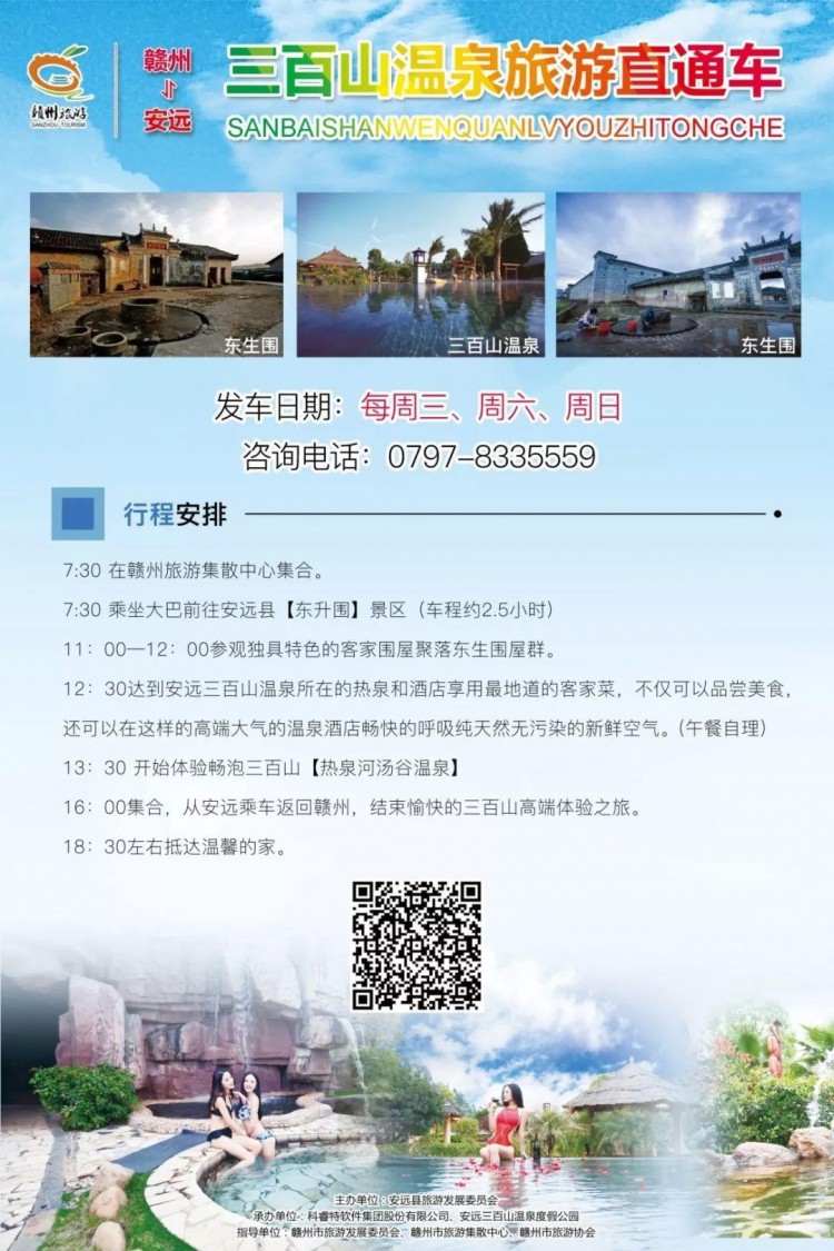 2019年安遠旅游直通車讓快樂加速讓旅行更美好!