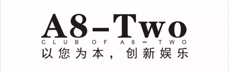 贛州美姿漢湯攜手A8-TwoClub酒吧1月31日舉辦狂歡有獎專場活動