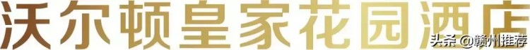 厚積薄發：贛州最頂級的酒店即將驚艷亮相