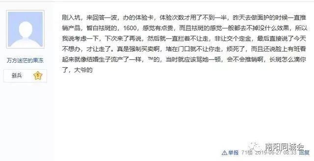 網友曝光南陽涵美美容院強買強賣下套欺詐顧客