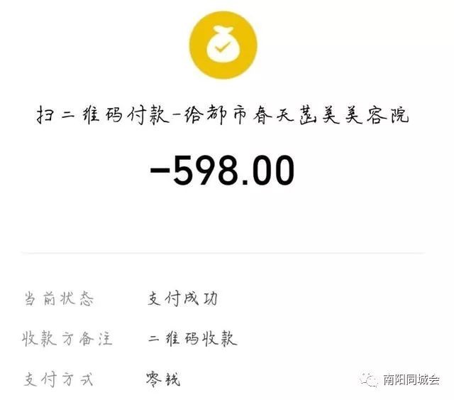 網友曝光南陽涵美美容院強買強賣下套欺詐顧客