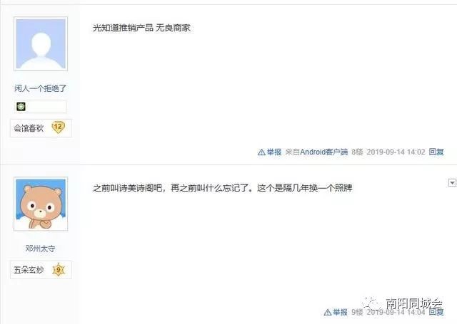 網友曝光南陽涵美美容院強買強賣下套欺詐顧客