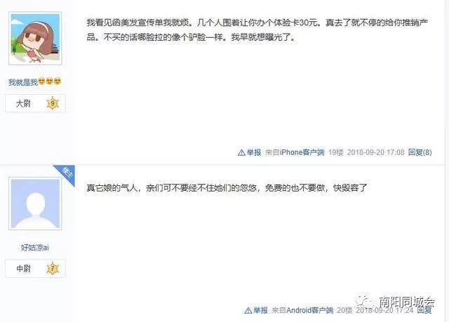網友曝光南陽涵美美容院強買強賣下套欺詐顧客