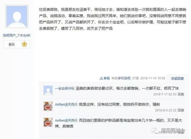 網友曝光南陽涵美美容院強買強賣下套欺詐顧客