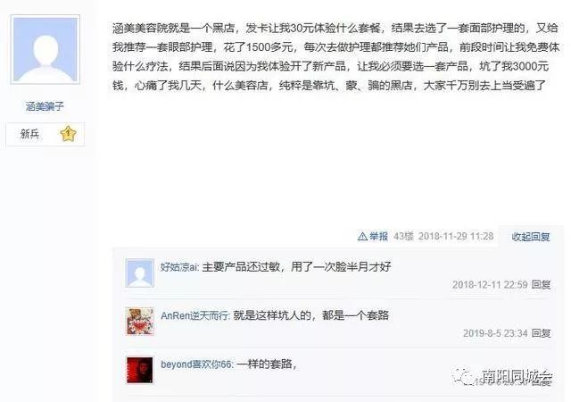 網友曝光南陽涵美美容院強買強賣下套欺詐顧客