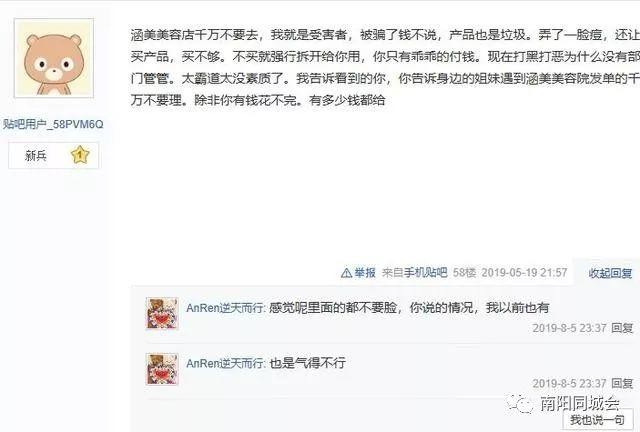 網友曝光南陽涵美美容院強買強賣下套欺詐顧客