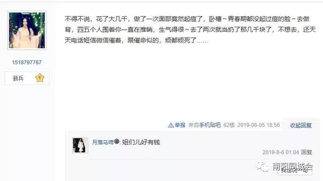 網友曝光南陽涵美美容院強買強賣下套欺詐顧客