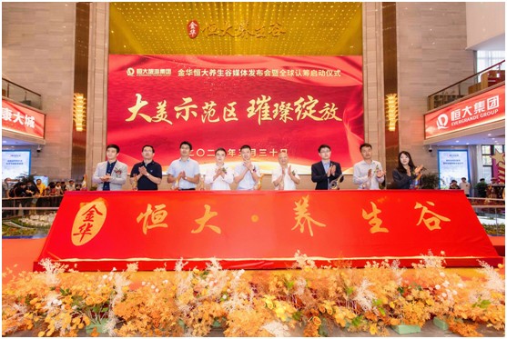 金華恒大養生谷亮相！項目價值如何？來聽聽業內人士的分析