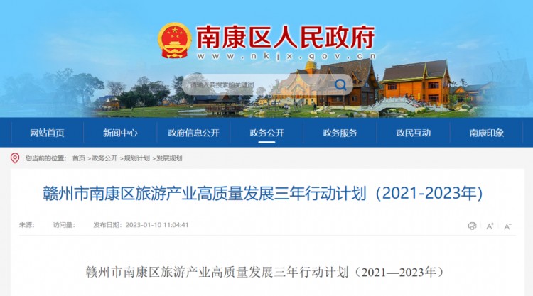 南康三年旅游計劃公示，41個項目，看看你家里有什么？