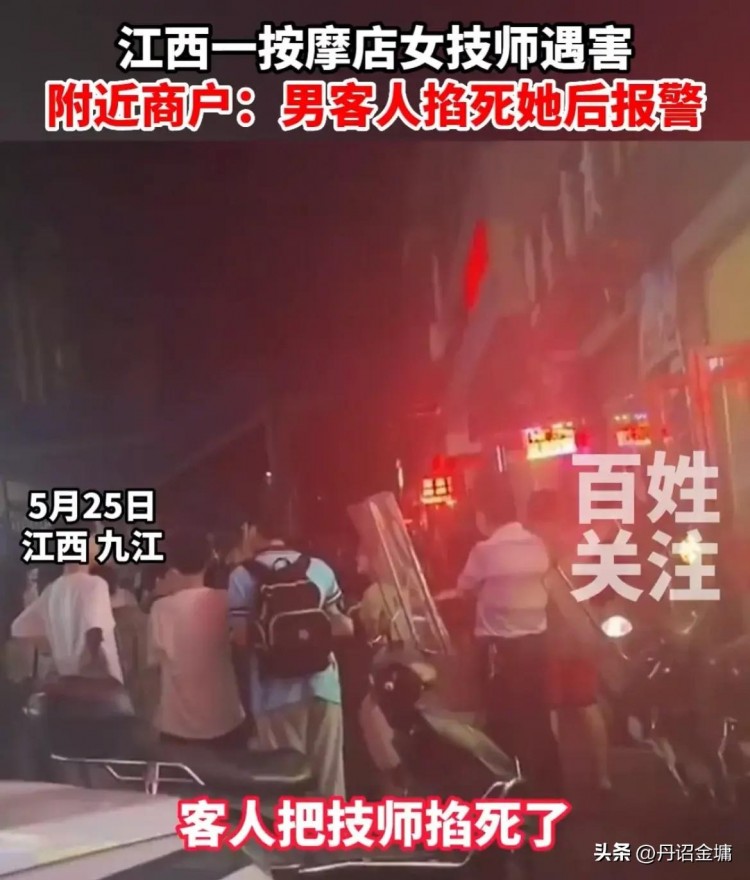 江西九江一按摩店慘案：男人不付錢掐死女技師！網(wǎng)民：太沒品了！