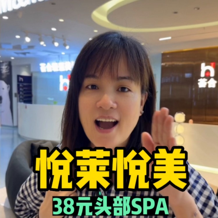 天！50分鐘的頭部SPA只要38元！歡樂(lè)頌三樓這家悅?cè)R...