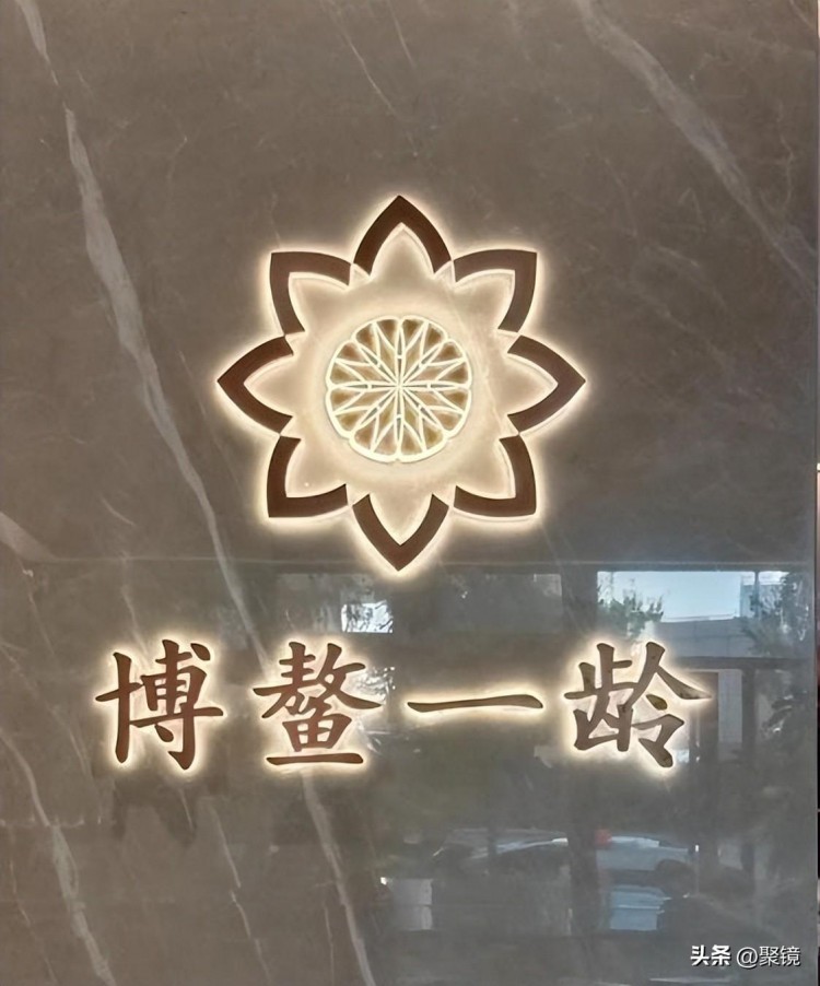 博鰲一齡生命養(yǎng)護(hù)榆林區(qū)域服務(wù)中心，陜西榆林人健康福音完美落成