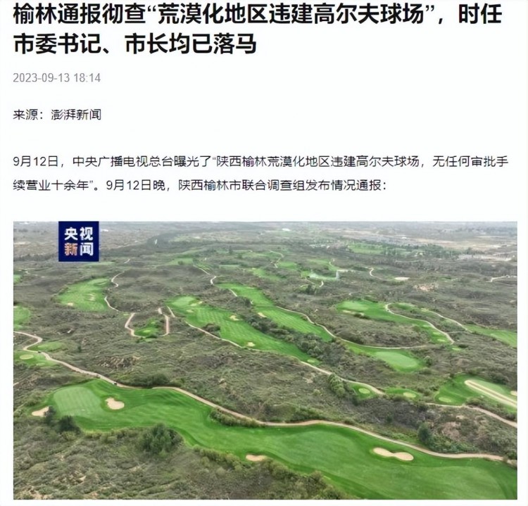 榆林荒漠高爾夫被查惠州人是否還記得當年的東江明珠