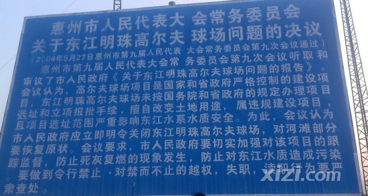 榆林荒漠高爾夫被查惠州人是否還記得當年的東江明珠