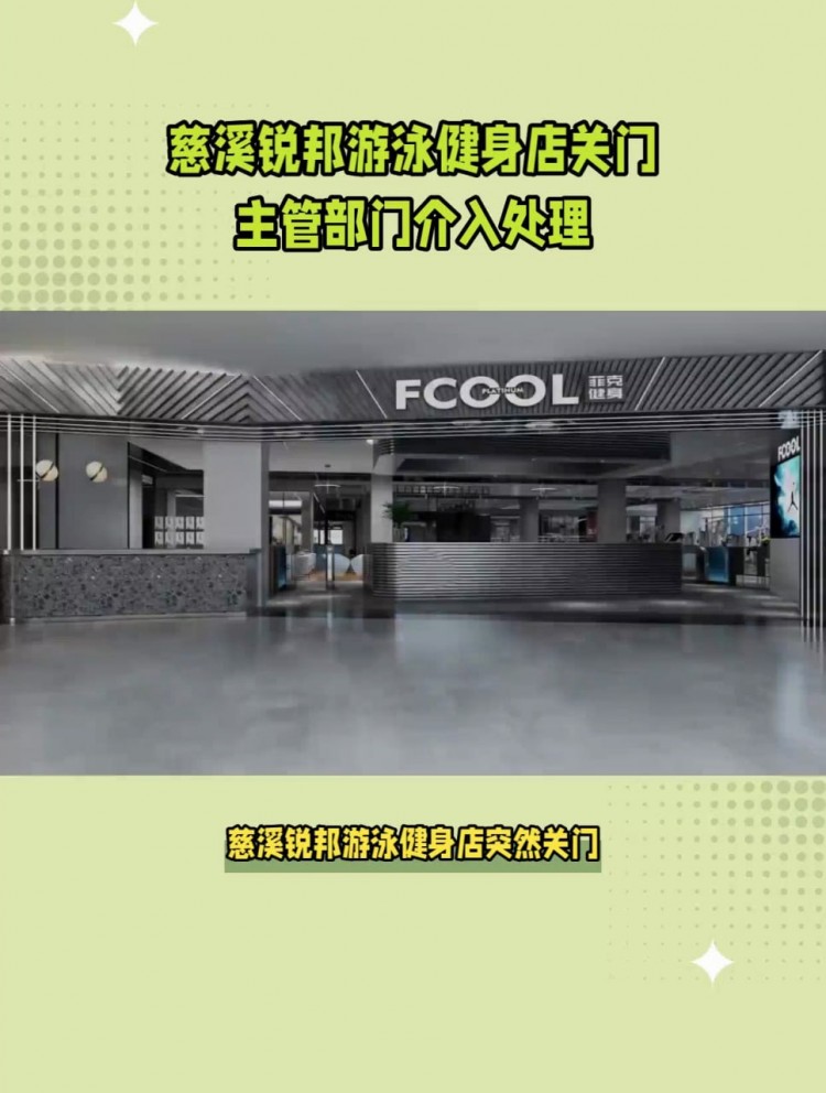 慈溪市銳邦游泳健身