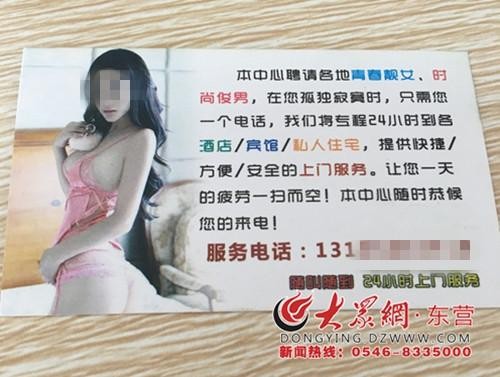 又被刷新三觀了！東營市民車窗被塞色情按摩卡片