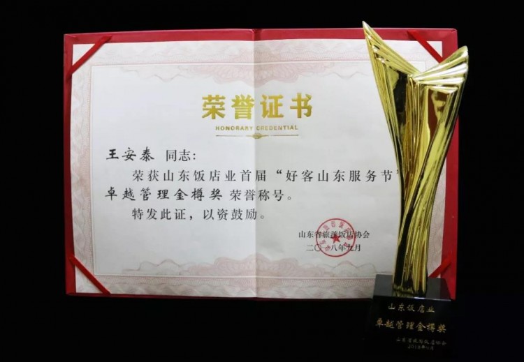 好客山東服務節圓滿落幕聊城阿爾卡迪亞酒店榜上有名