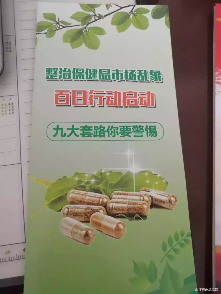 權健被調查后江陰推出整治保健市場亂象百日行動