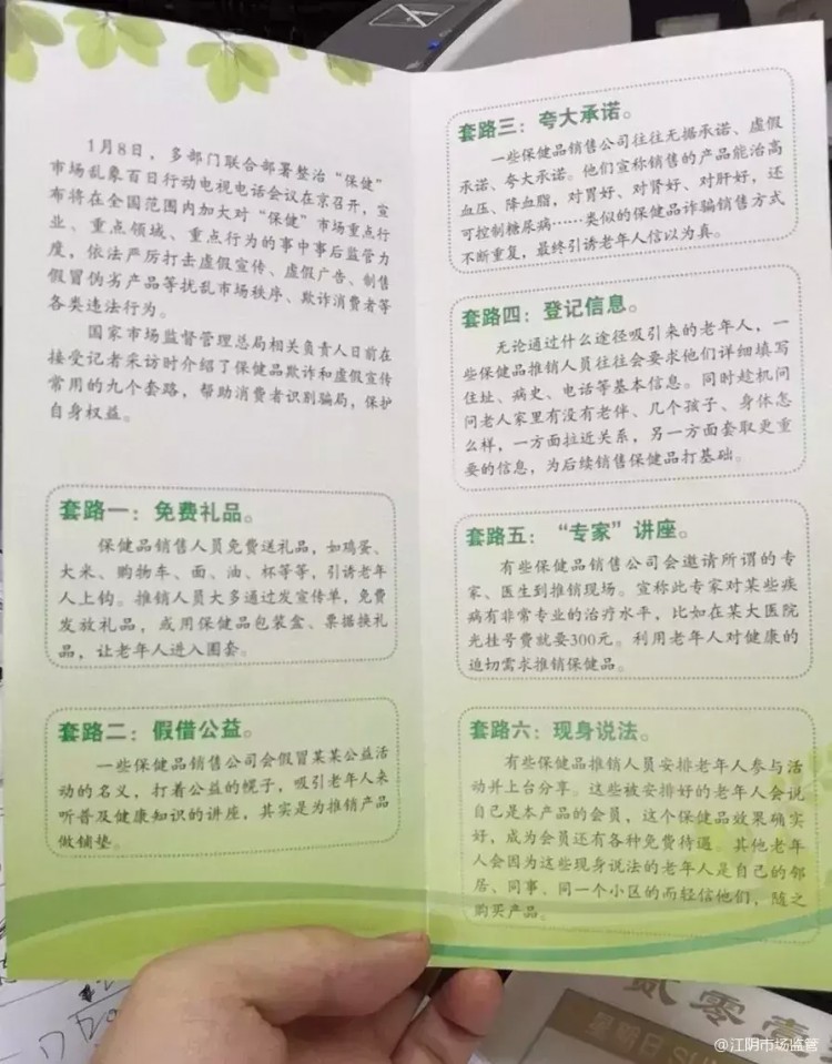 權健被調查后江陰推出整治保健市場亂象百日行動