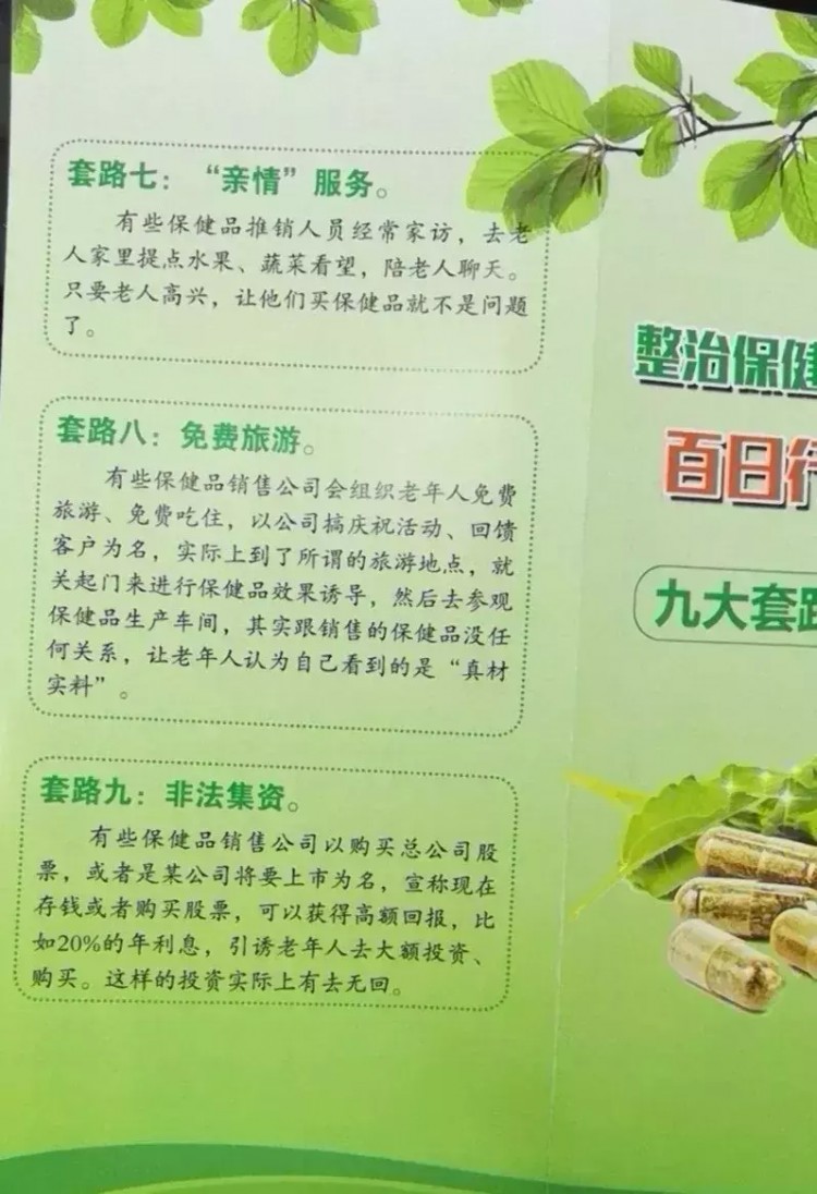 權健被調查后江陰推出整治保健市場亂象百日行動