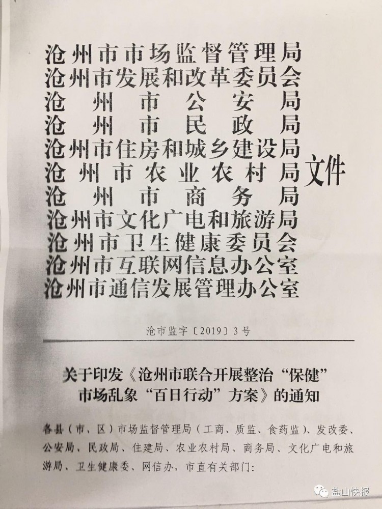 全市聯(lián)合行動(dòng)!嚴(yán)厲打擊保健市場(chǎng)亂象!
