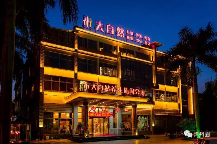 漳州4000㎡的休閑中心！自助餐+汗蒸+足浴+推拿+SPA！