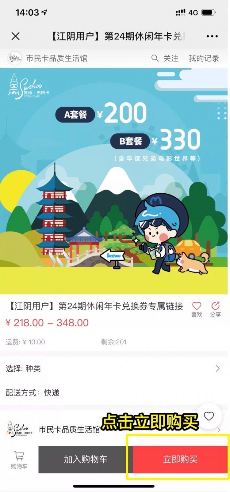 江陰：好消息！惠民休閑年卡線上售賣延長至7月15日啦