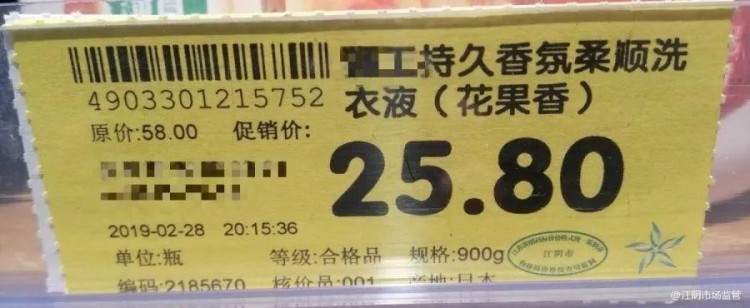 促銷價等于原價江陰這家超市被查了！小心這些價格貓膩……