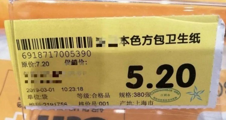 促銷價等于原價江陰這家超市被查了！小心這些價格貓膩……